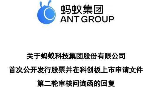 蚂蚁集团二次问询回复 解析微信支付“不具可比性”与“保付代理”模式