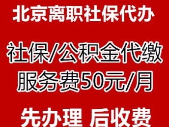 专业人事代理服务 一站式解决社保、公积金、个税缴纳难题